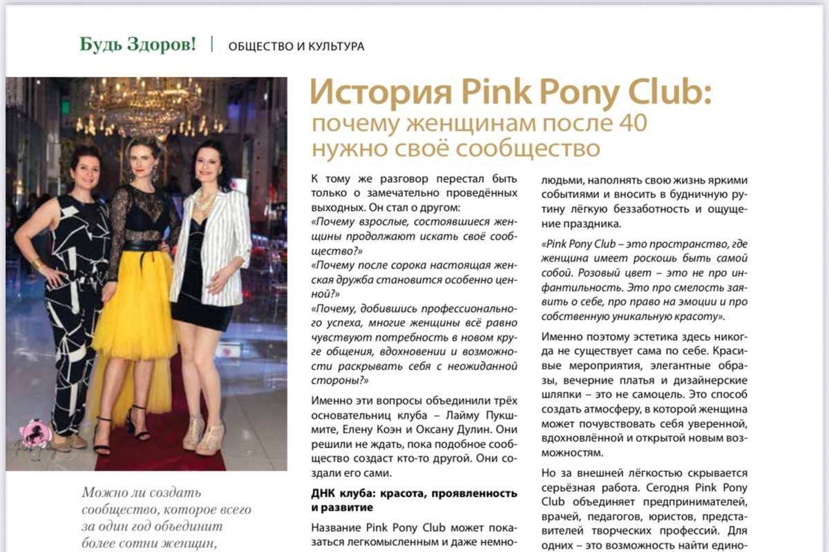 Pink Pony Club feature spread in Be Healthy Magazine